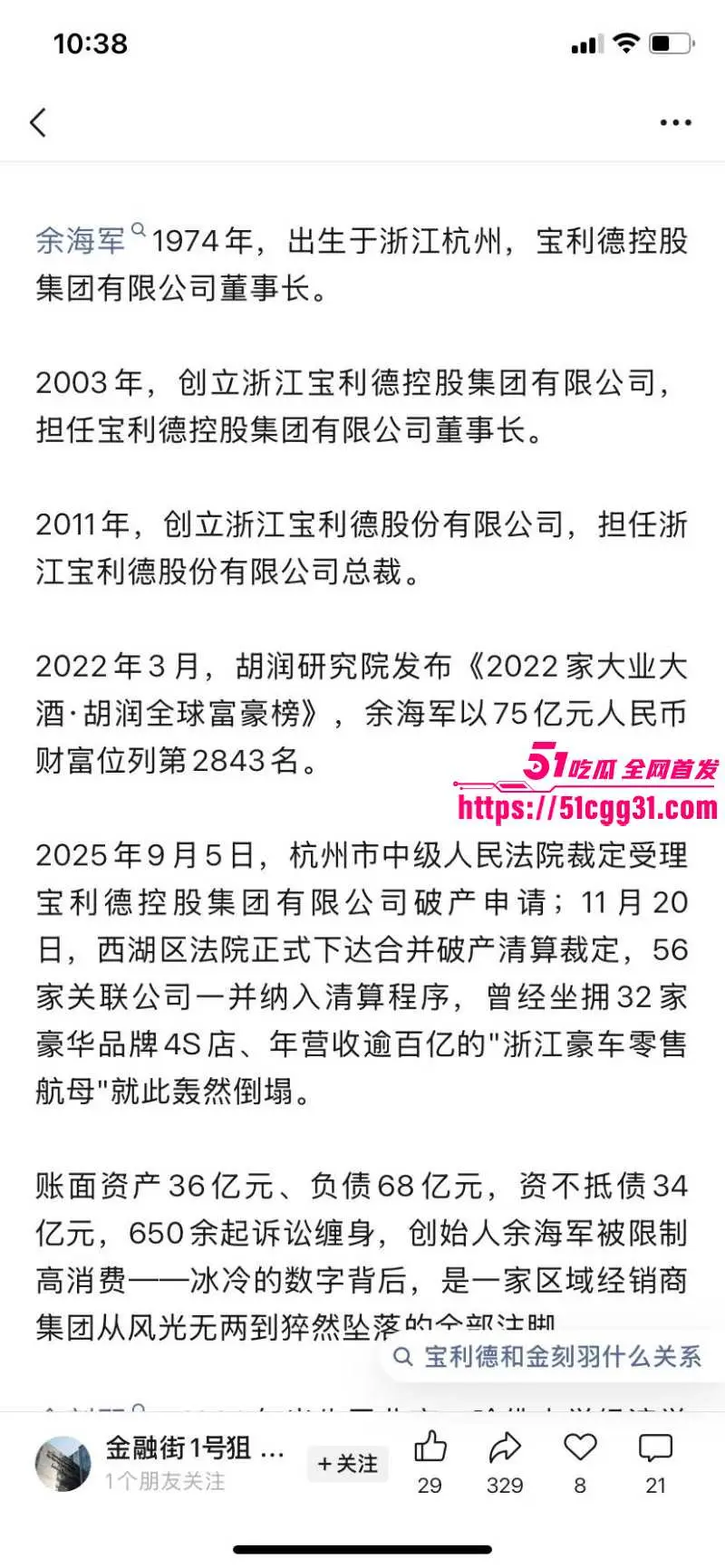 知名经济学家 金刻羽 从高知女神沦为小三 为浙商大佬余海军代孕私生子 带你深扒哈佛精英的炸裂人生！ 图15
