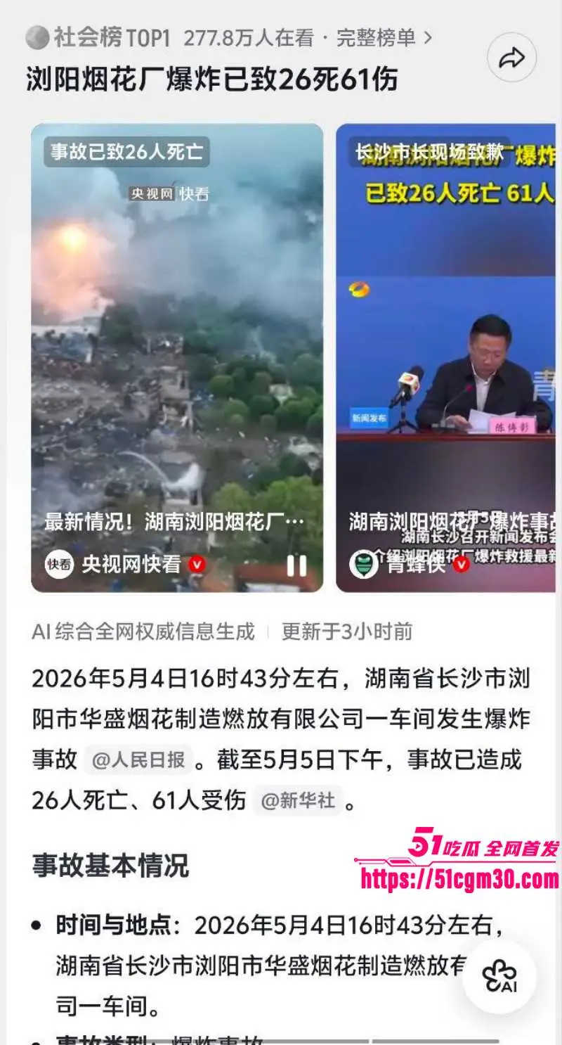 湖南长沙浏阳市 烟花厂爆炸事件 21死61伤 现场视频流出 浓烟滚滚堪比炼狱！ 图1