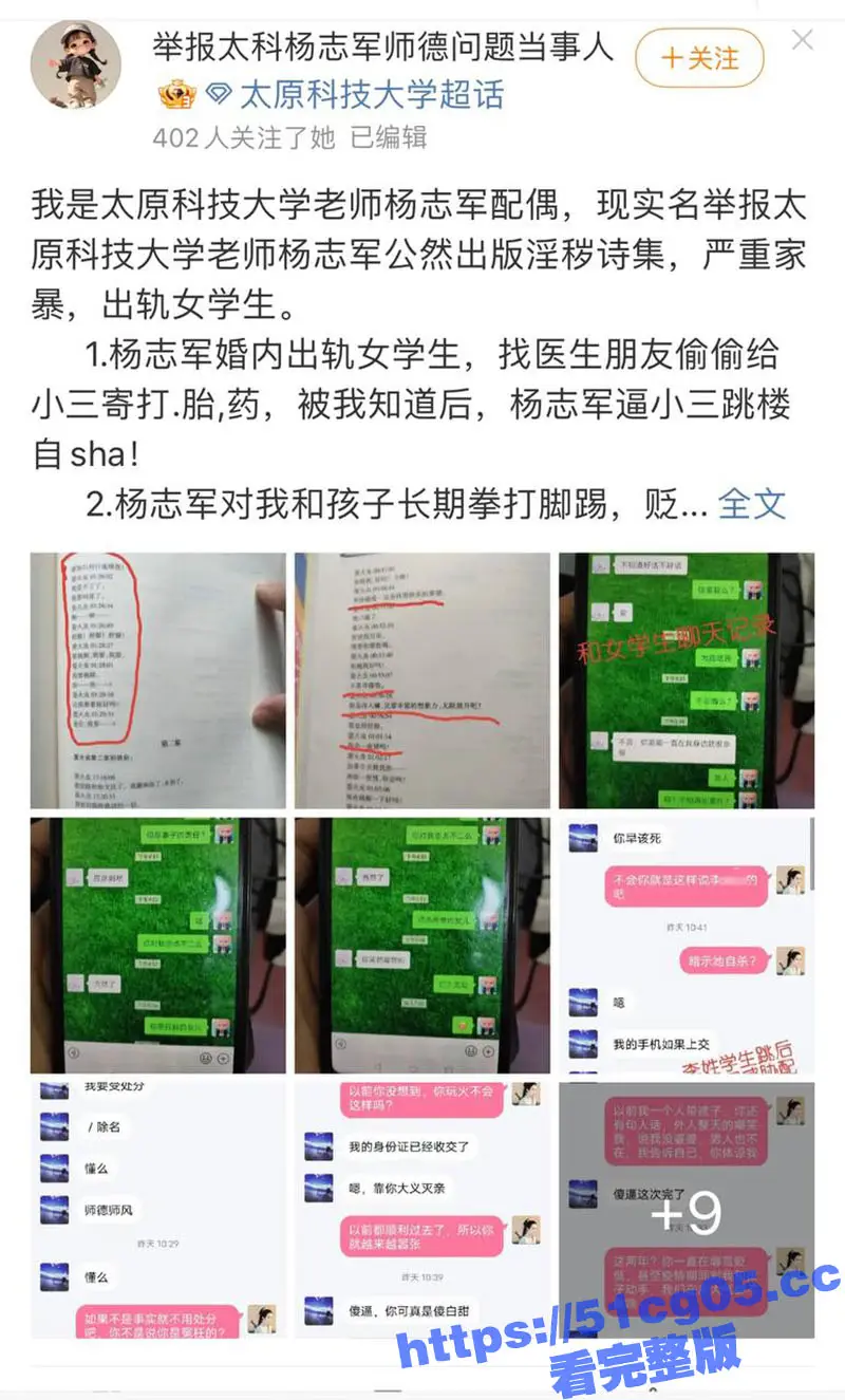 太原高校老师被举报 强奸女学生逼其打胎 家暴出轨殴打父母 逼妻儿跳河 真是衣冠禽兽啊！ 图3