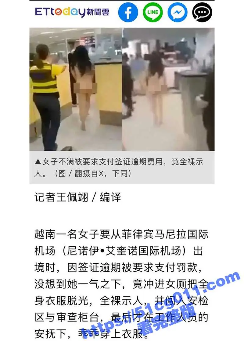 越南女子因签证逾期 不满被罚款 竟裸体大闹菲律宾国际机场! 图3