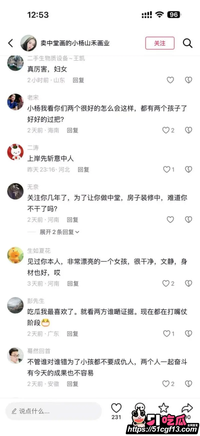 河南中堂画夫妻店散伙 女方被指出轨汝南男人还买车 两人公开互撕评论区瞬间沦陷! 图22