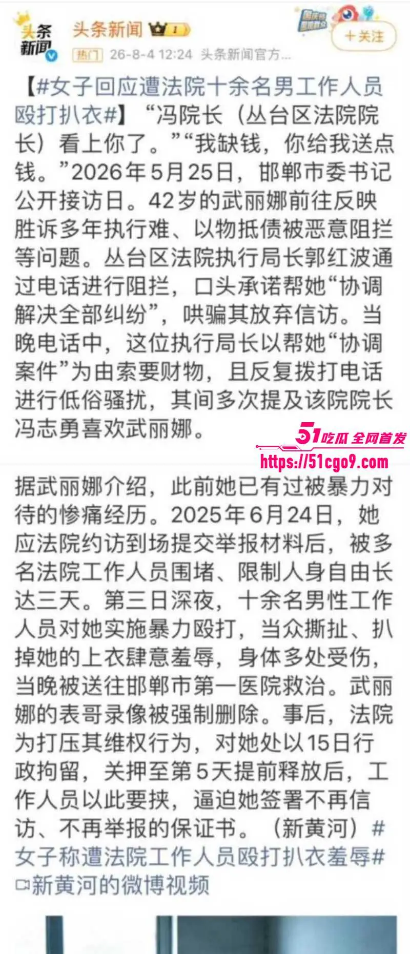 邯郸执行局局长 郭红波 权色交易事件 电话骚扰索要财物 把信访美女当后宫！ 图7