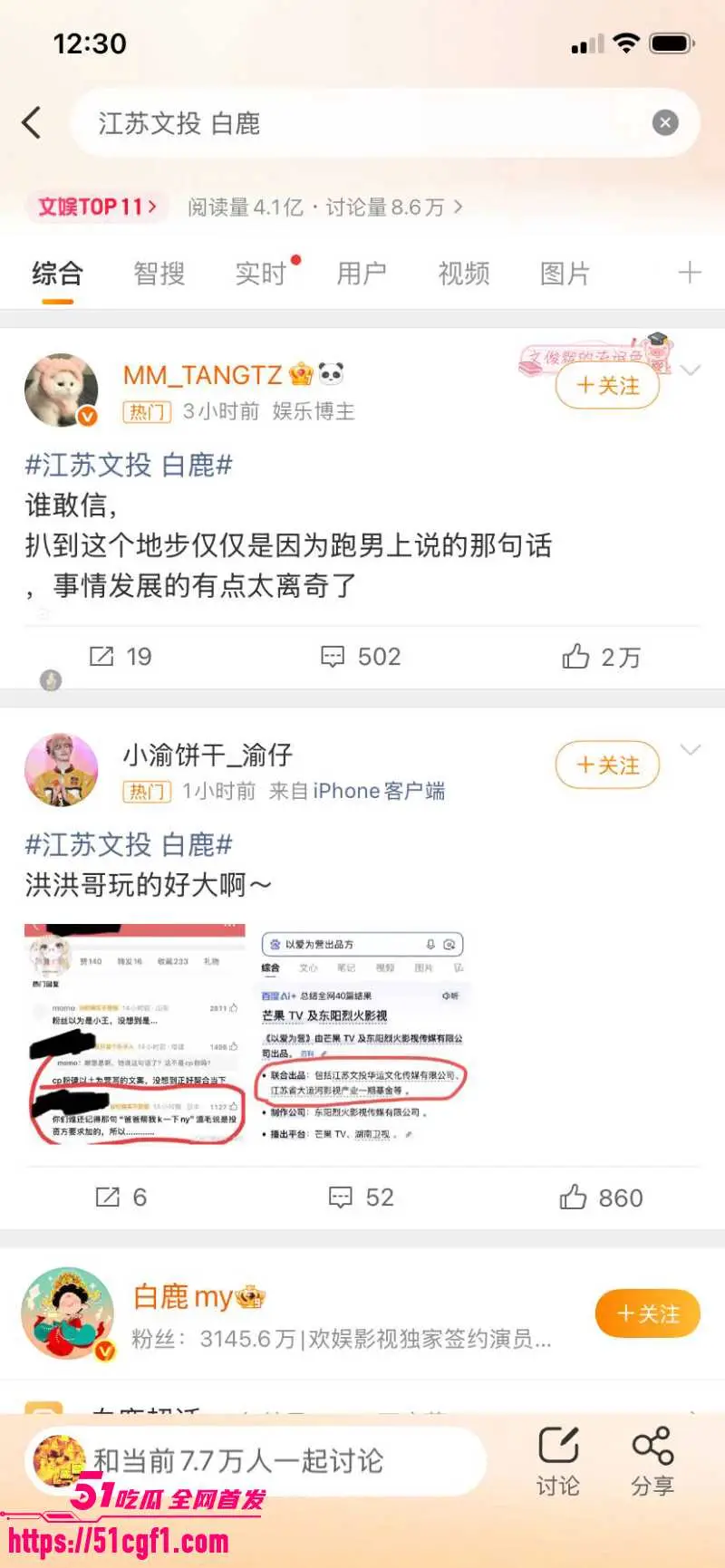 顶流女星 白鹿 与江苏文投董事长王洪俊 亲密街拍引爆网络 资源女王竟是大佬情人? 图17