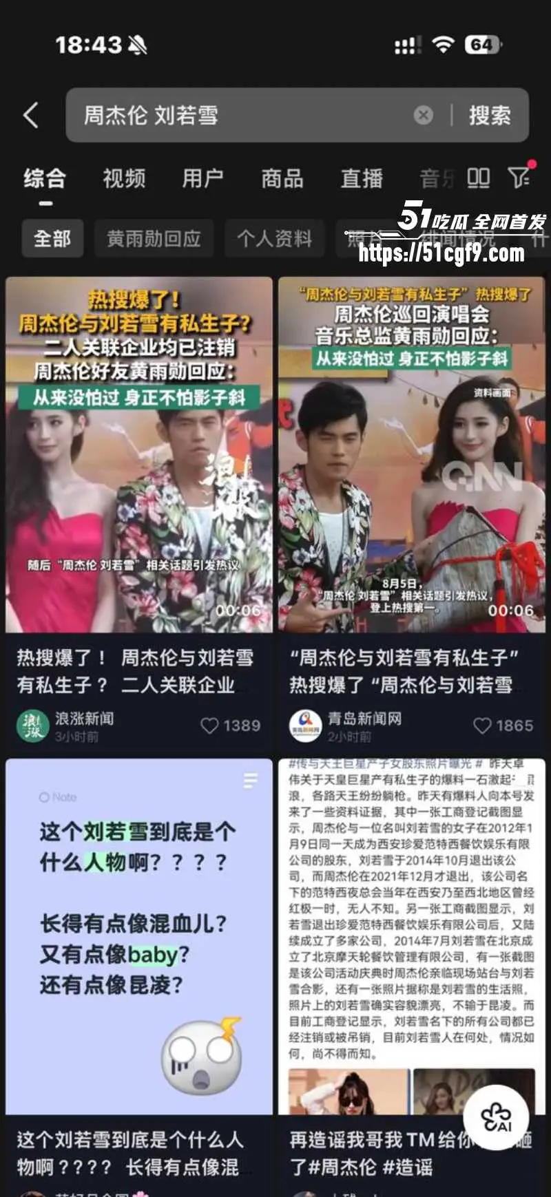 亚洲天王 周杰伦 与女星刘若雪有私生子?狗仔卓伟点名爆料 炸裂言论引爆热搜! 图2