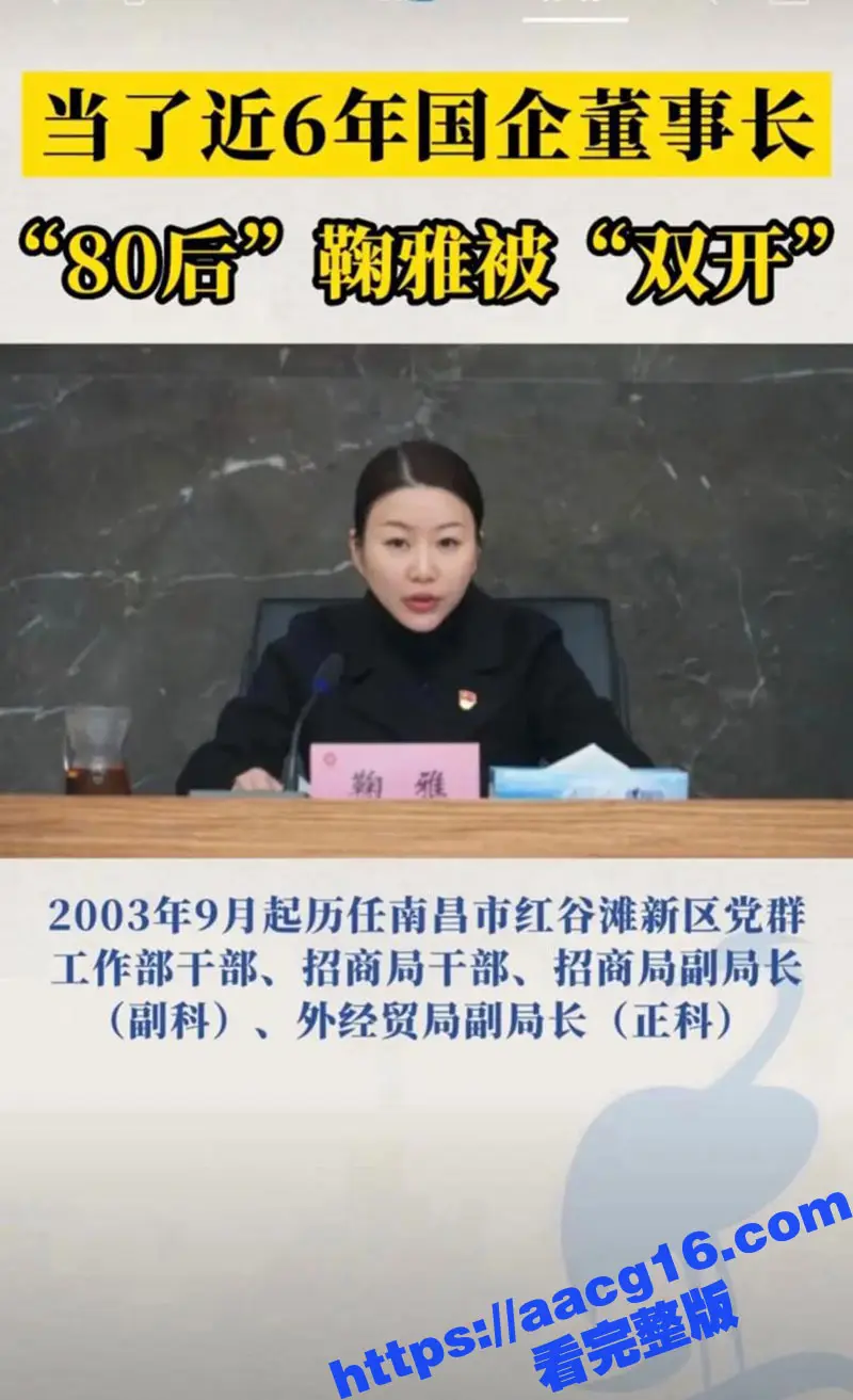 南昌市红谷滩城投资董事长 鞠雅被双开 肉身开路 女干部果然能干！鞠雅办公室骑领导不雅视频流出 图13