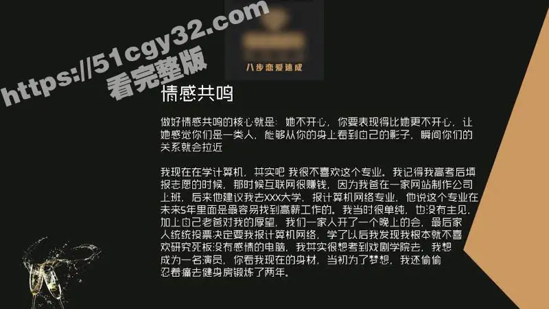51涨知识八步恋爱速成开课 第五节网络聊天下篇 高能撩技情绪推进暧昧升级 聊天秒变恋爱催化剂! 图2