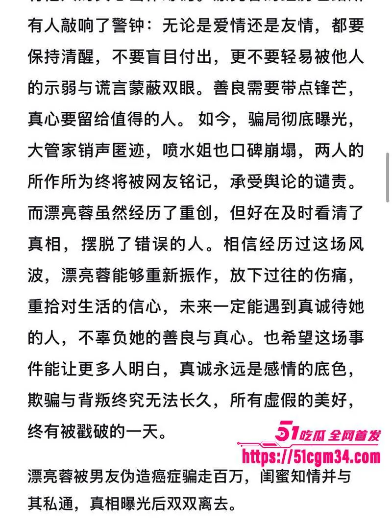 网红御姐 漂亮蓉 自曝被骗百万 渣男友出轨骚闺蜜 装重病联手做局 图21
