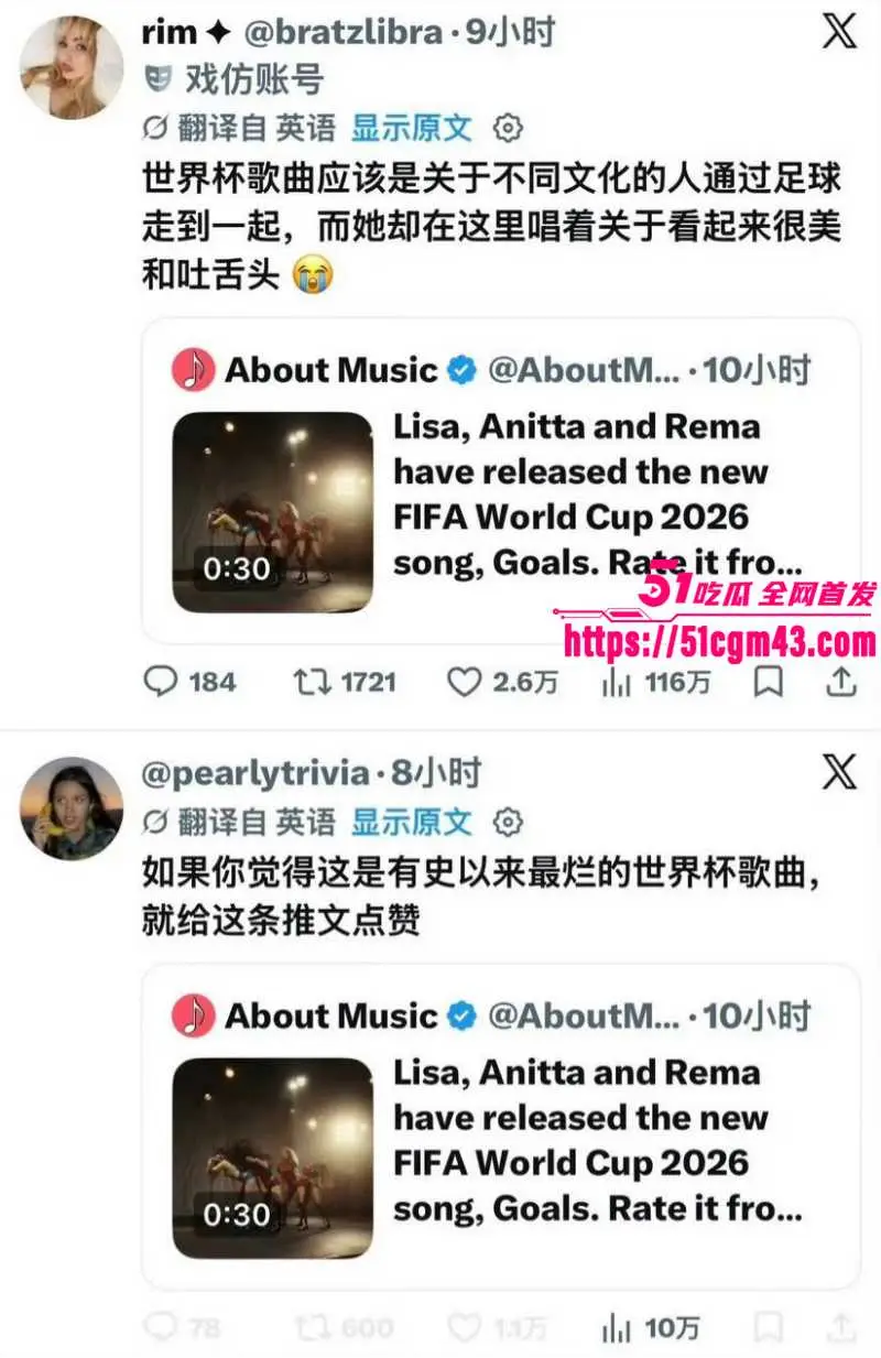 韩国顶流巨星 Lisa 演唱世界杯推广曲Goals翻车 玷污竞技运动 引发全球争议! 图20