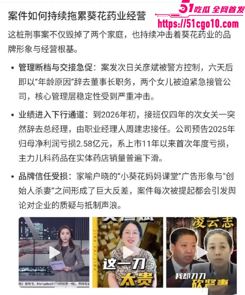 葵花药业 关彦斌 出轨女秘书生龙凤胎 杀妻未遂获刑11年 豪门恩怨分崩离析！ 图14