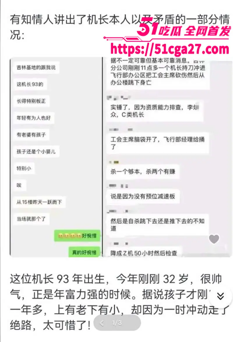 南航机长李煜众捅伤4人后跳楼身亡 考核报告曝光内情 妻子发声被限流 真相究竟是什么？ 图5