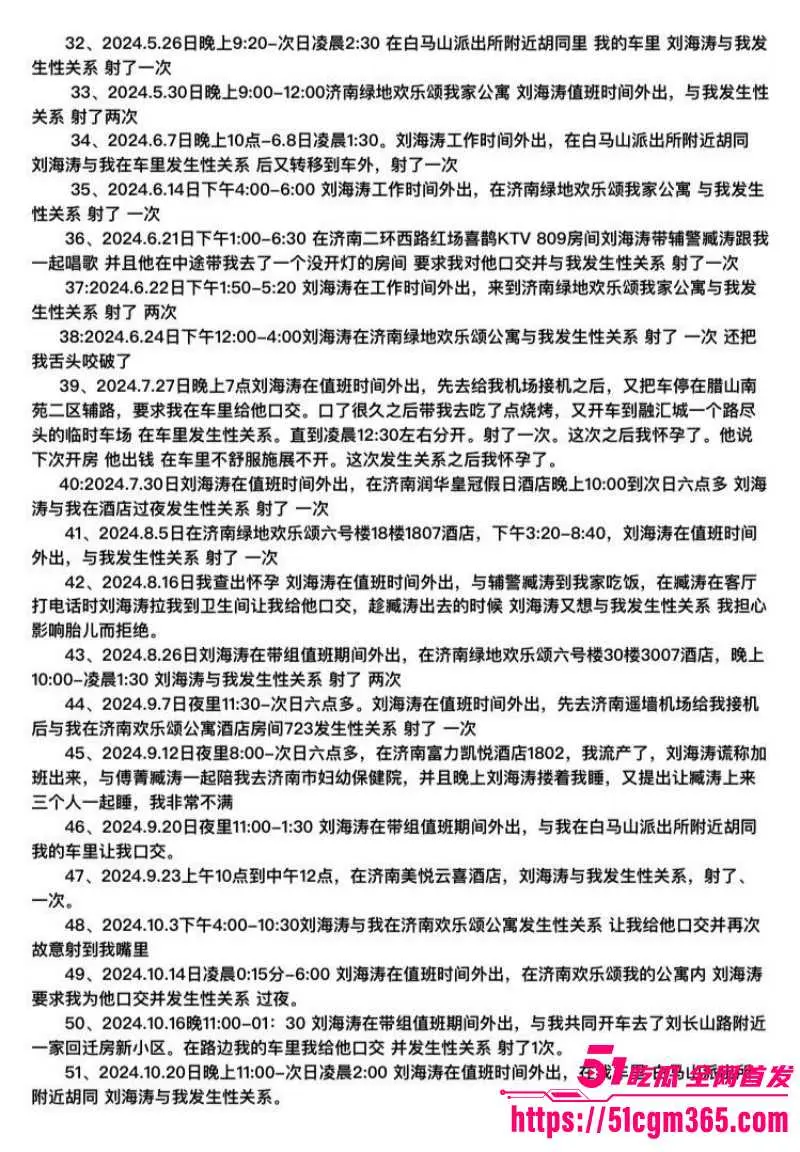 济南市中公安分局副队长 刘海涛 被曝谋私满足淫欲 女访民赵爽实名公开性爱视频 甚至多次要求与辅警3P! 图12
