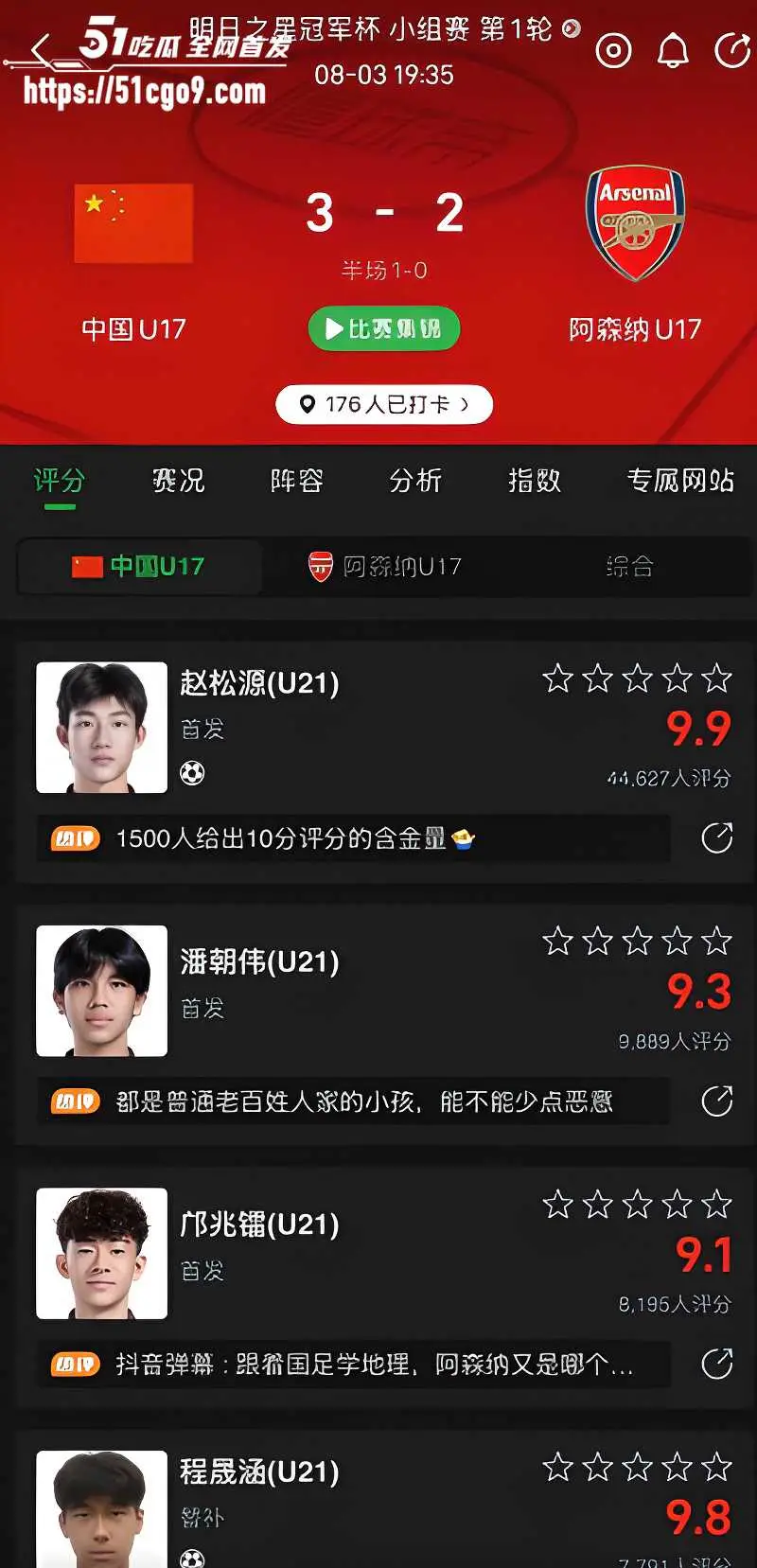 U17国足三连胜 绝杀阿森纳 逆转勒沃库森 第一名晋级半决赛 国足还是要看青训赛 图2