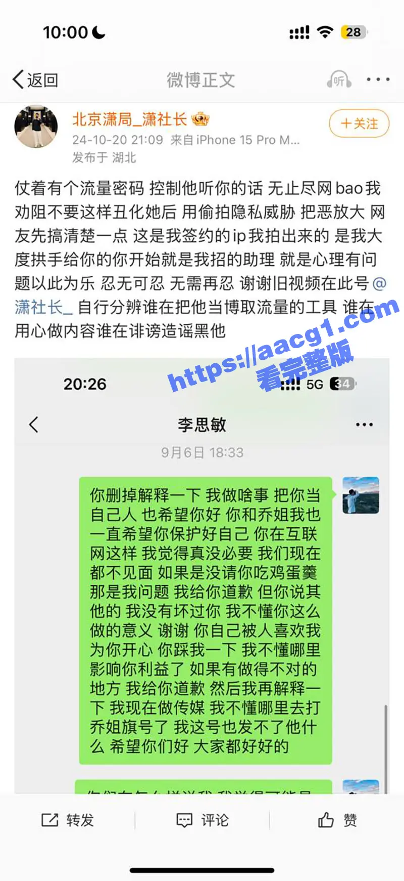 易建联事件后续 女主京城乔姐被闺蜜孔思思控制 博主潇社长爆猛料聊天记录 乔姐已被请去喝茶 图3