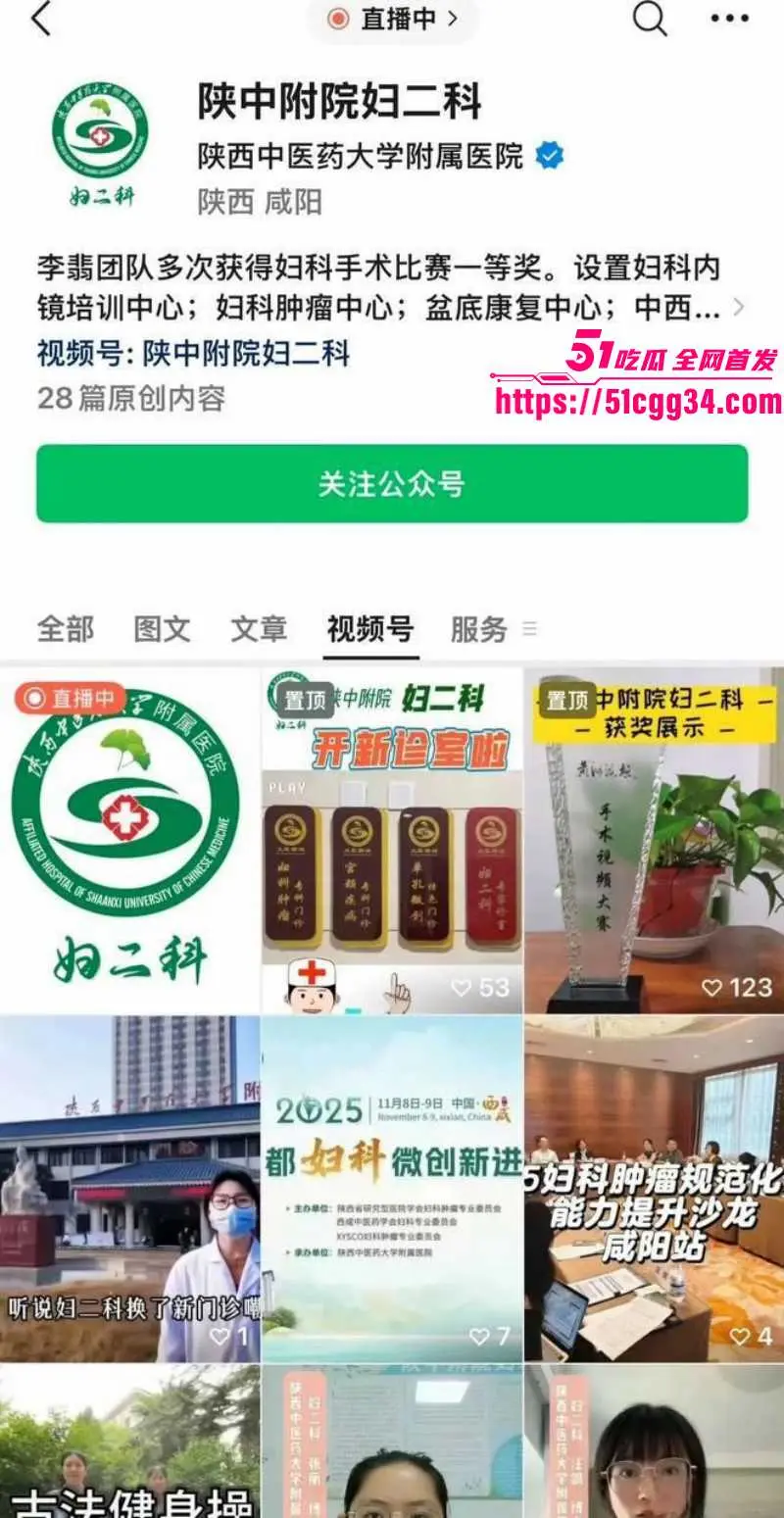陕西中医药大学附属院 直播妇科手术 暴露患者隐私 全程无码引发数万人围观! 图8