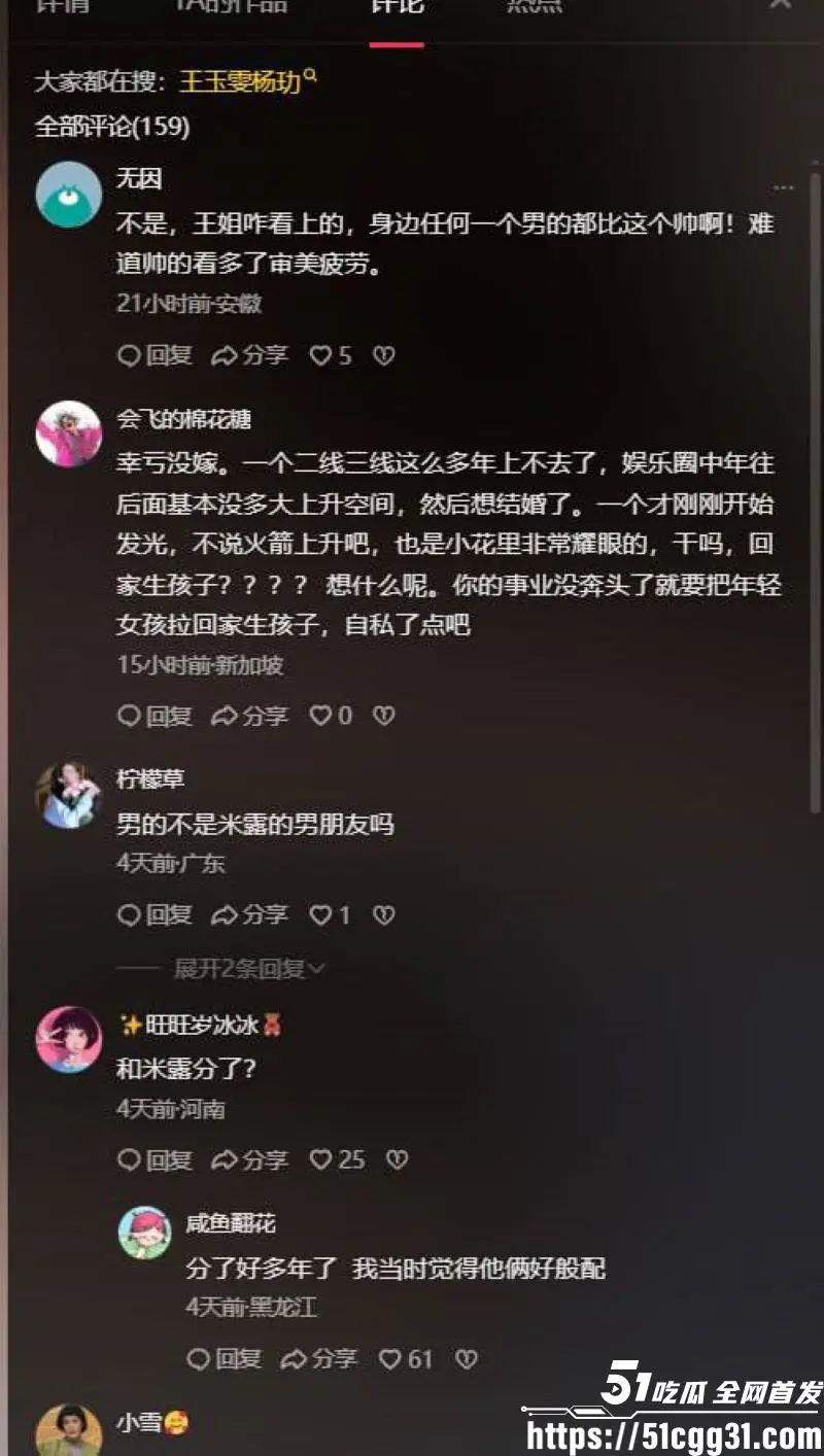 王玉雯与37岁杨玏5年恋情实锤分手!过往黑史被连根拔起绯闻缠身 如今网传性爱视频更是人设崩塌! 图12
