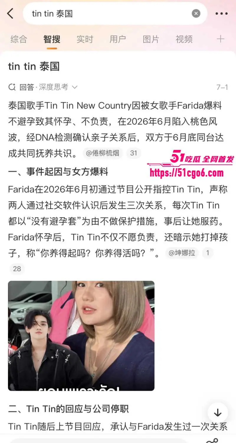 泰国女歌手 Farida 公开撕逼Tintin 酒后乱性导致怀孕 双方各执一词 结局惊天反转! 图15
