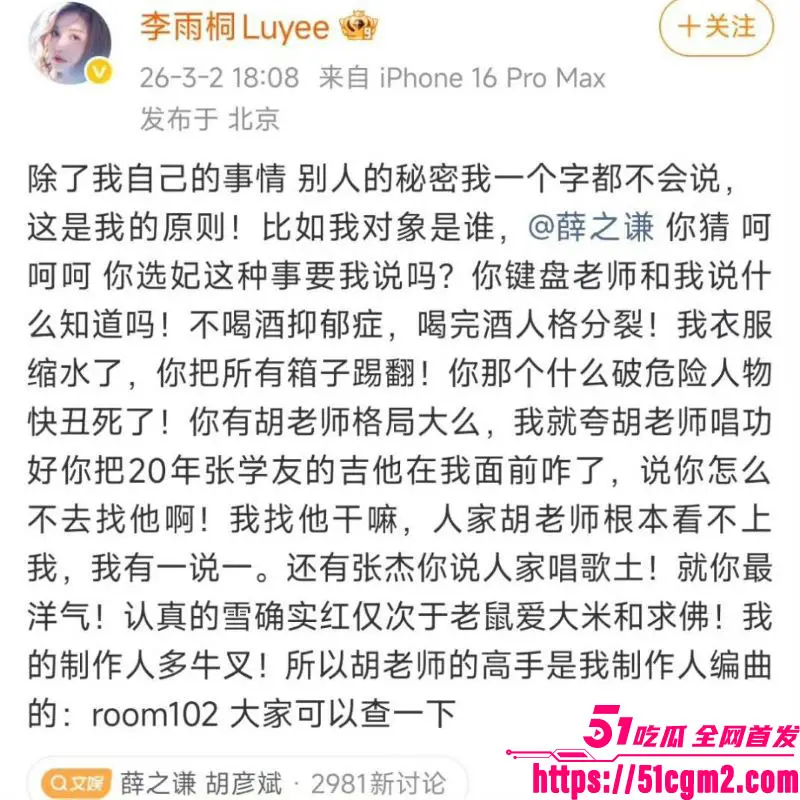 李雨桐情绪失控微博开炮 实名怒斥薛之谦重婚罪 仙人跳坑她12年 逼堕胎精神威胁烧库存 扬言曝光全部真相！ 图16