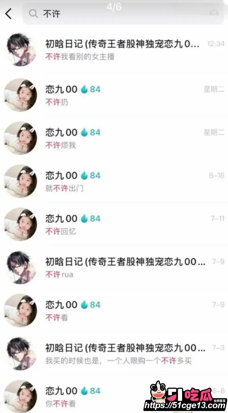 抖音网红 恋九00 哄骗榜一大哥圈钱上百万 立人设玩暧昧 私密视频被怒曝泄愤 图26