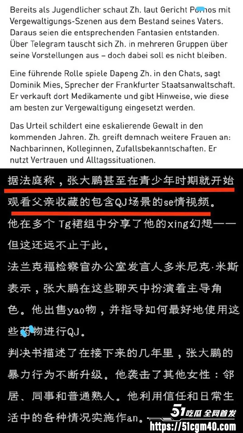 震惊全球 德国老司机驾校 迷奸团伙覆灭 多名主犯被重判 涉案绝密淫拍无码流出 图28