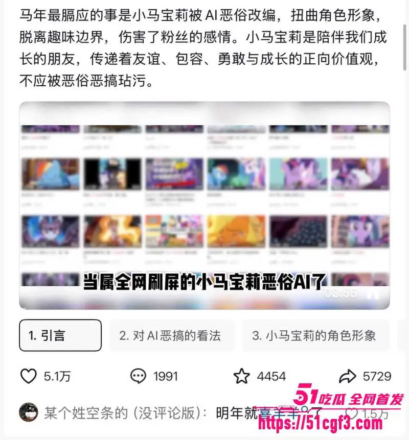 小马宝莉AI恶俗马年毁三观 重口恶搞毁童年 网友看傻 明年喜羊羊也要遭殃? 图3