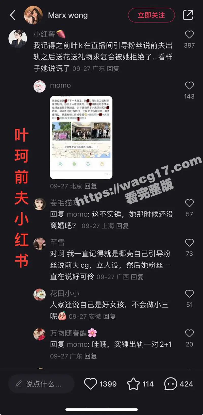 黄晓明新欢叶珂惊曝出身名媛班!前夫揭秘内幕聊骚其兄弟聊天记录曝光 铁证如山!出轨视频流出! 图8