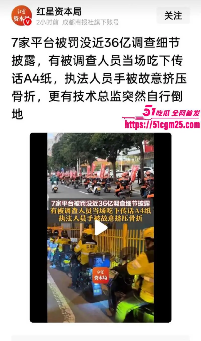 电商圈硬核大瓜 拼多多员工暴力对抗执法 惊动国务院 15亿罚款狠砸教做人！ 图6
