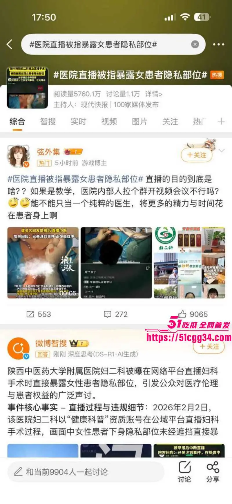陕西中医药大学附属院 直播妇科手术 暴露患者隐私 全程无码引发数万人围观! 图2