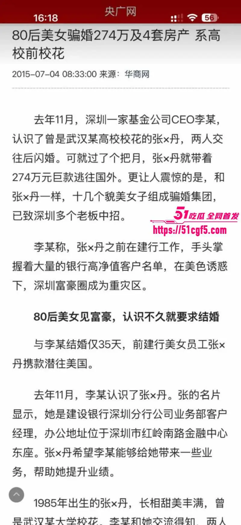 武大校花 张舒丹 与深圳基金CEO李平闪婚33天 骗钱骗房破坏刹车片 险些害人丧命! 图11