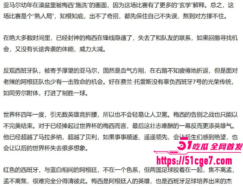 西班牙1比0阿根廷 时隔16年再夺世界杯冠军 用顽强意志完成逆袭 成就新的王者！ 图12
