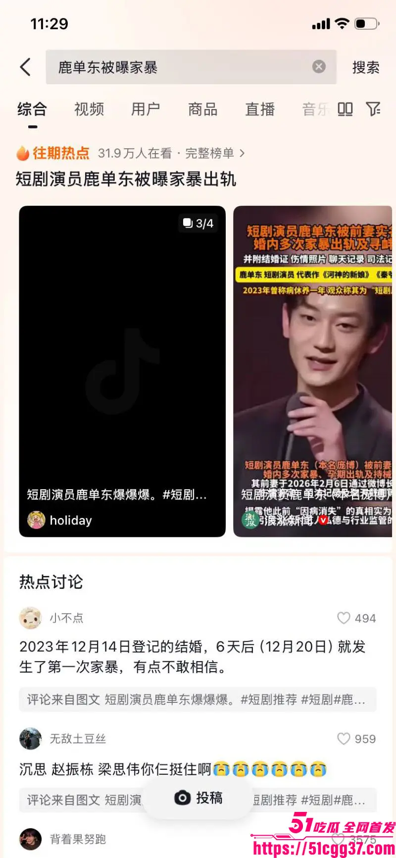 短剧演员 鹿单东 塌房 前妻实名爆婚内家暴出轨持械伤人 服刑10月谎称因病休养 伤情鉴定开房视频曝光引众怒! 图24