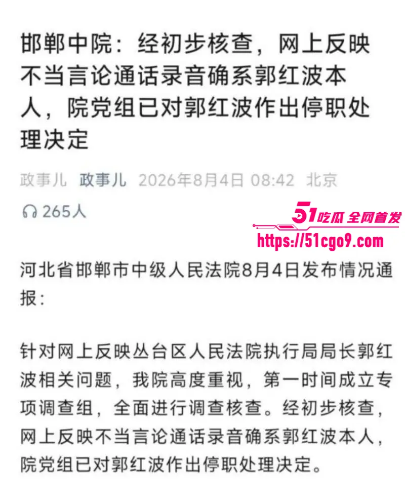 邯郸执行局局长 郭红波 权色交易事件 电话骚扰索要财物 把信访美女当后宫！ 图8