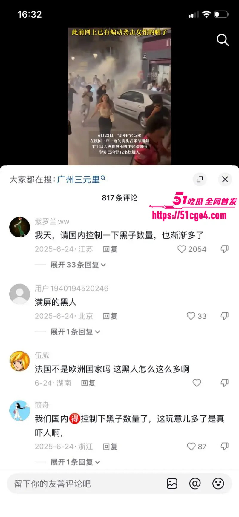 法国巴黎音乐节 暴乱事件 多名女性被性侵 国民狂欢秒变犯罪现场! 图16