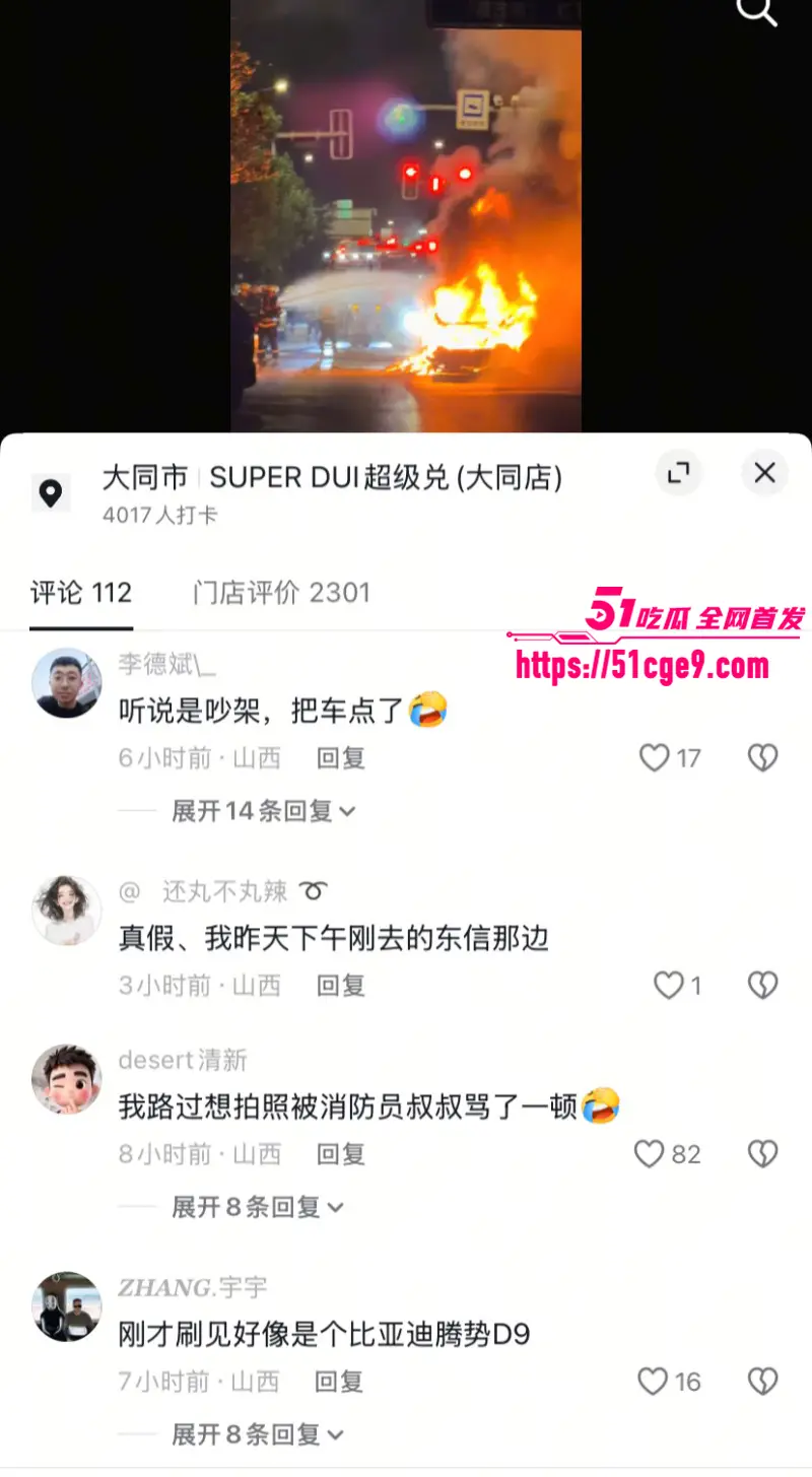 山西大同东信土产街 情侣吵架当街放火烧车 现场火光冲天浓烟滚滚！ 图9