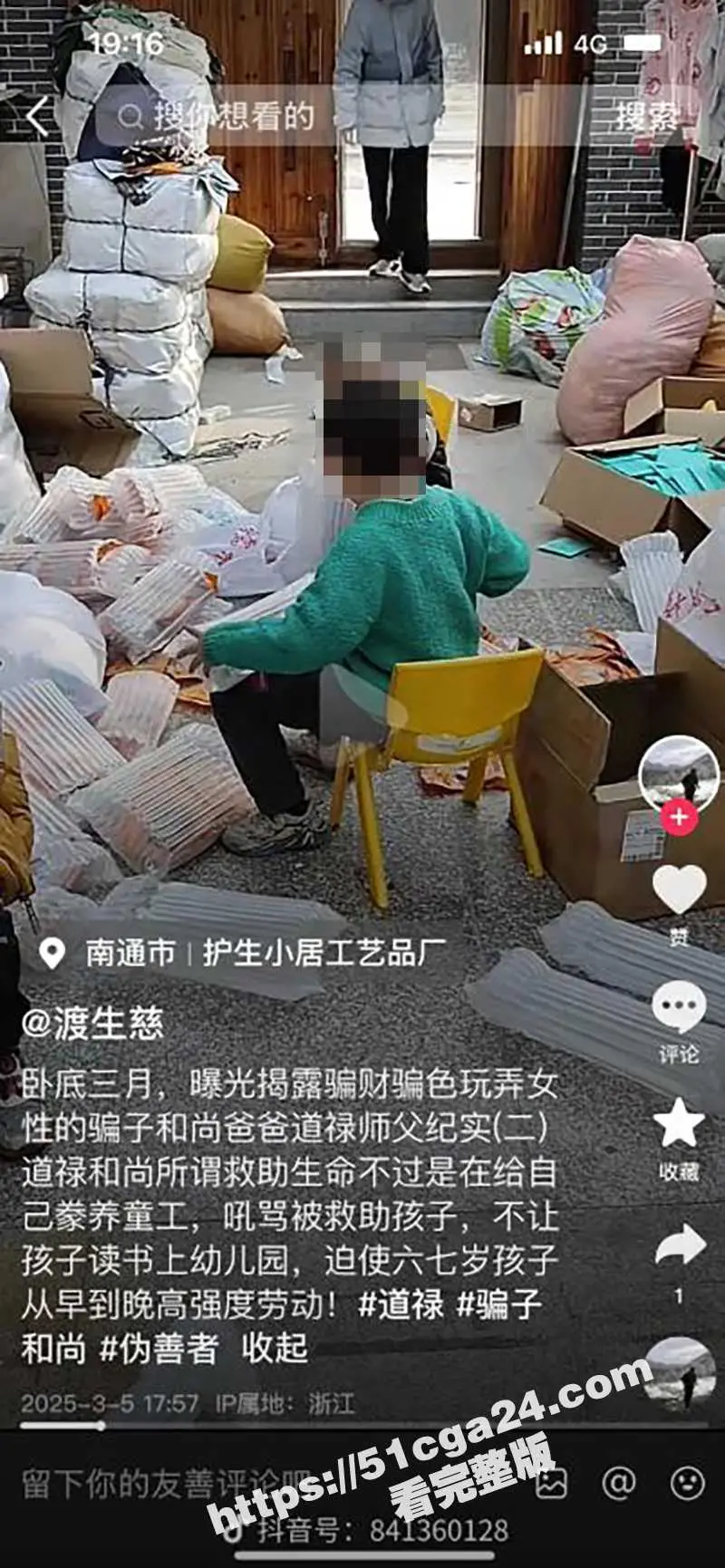 救助上百名孕妇及弃婴网红 和尚爸爸道禄 竟诈骗上千万用于高消费 私人生活惊现小三小四! 图15