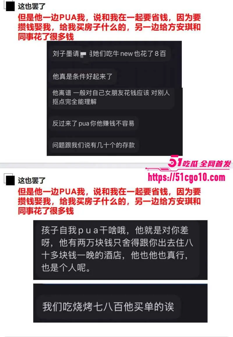 合肥长鑫存储 刘子墨 异地恋间多次出轨 与女友九年感情 抵不过小三一夜发情! 图24