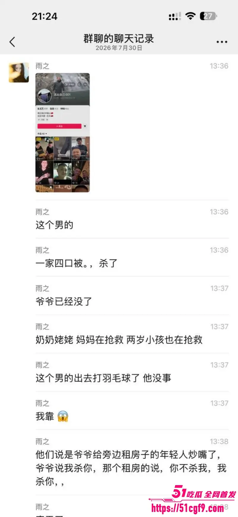河南西平县重大刑案 51岁夏某钢因邻里琐事持械致死一人 目前在逃悬赏五万元 图9