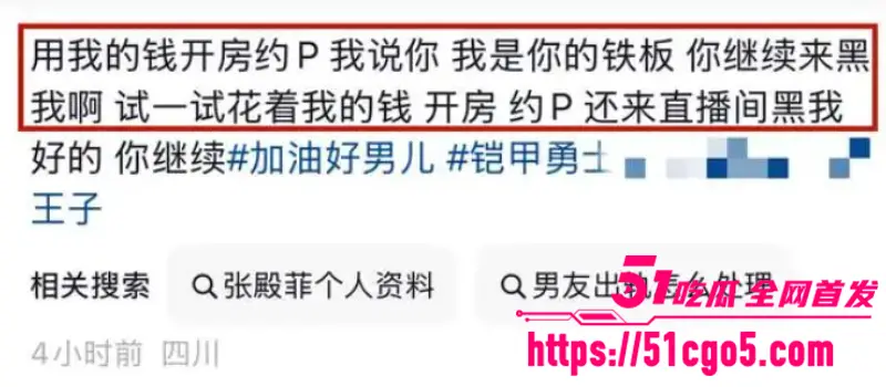 铠甲勇士演员 张殿菲 出轨聊骚约炮遭曝光 川航空姐集齐骗财骗色完整证据链! 图13