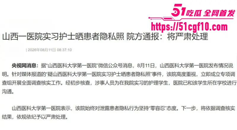 山西医院实习护士 曝出病患隐私照 水嫩美乳清晰可见 职业操守被全网质疑! 图10