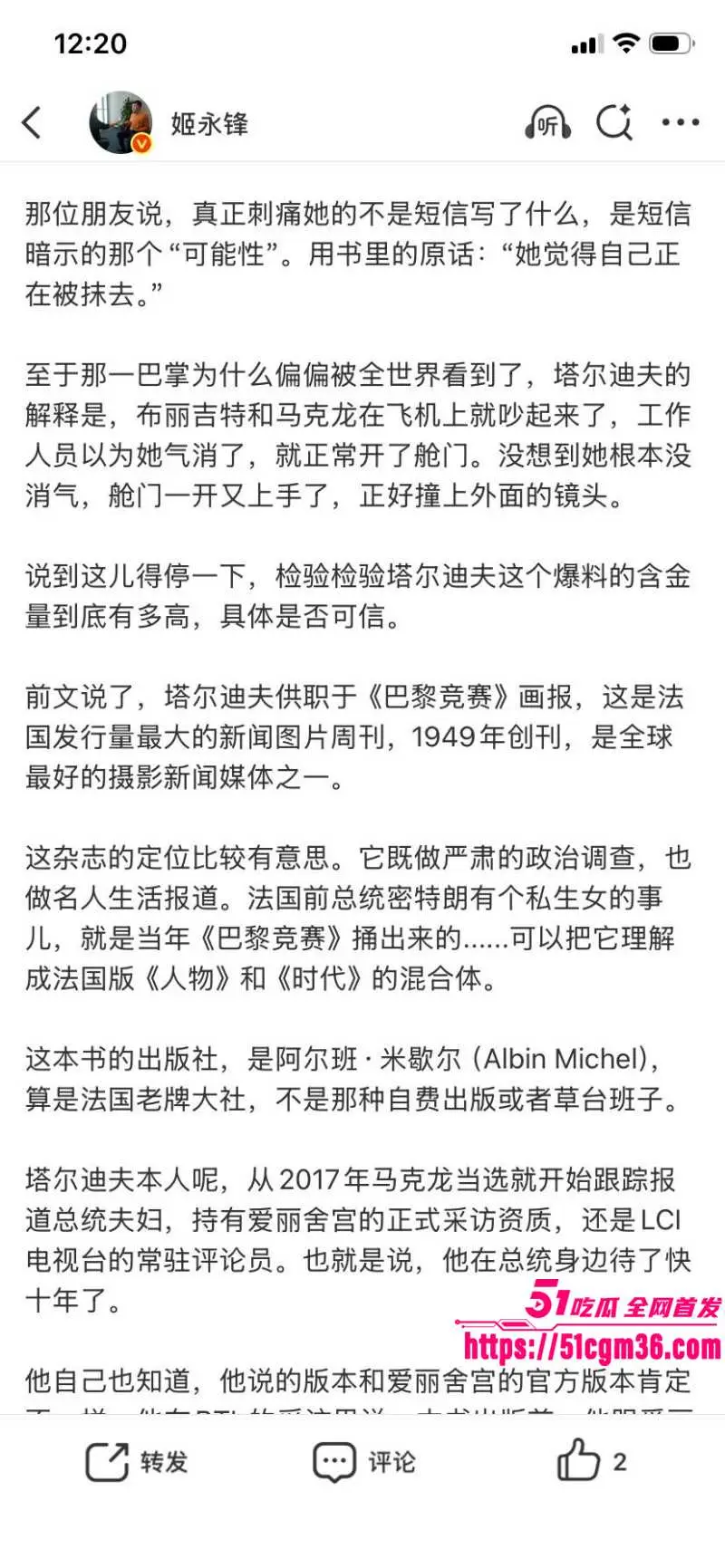 法国总统 马克龙 被妻子扇巴掌内幕曝光 约炮女明星戈尔希夫特 逆天猛料传遍全球! 图17