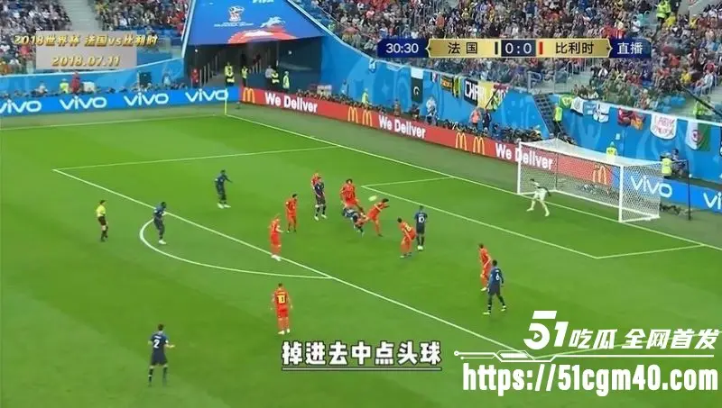 回温2018世界杯半决赛 法国VS比利时 矛盾之争堪称21世纪最精彩半决赛之一 图2