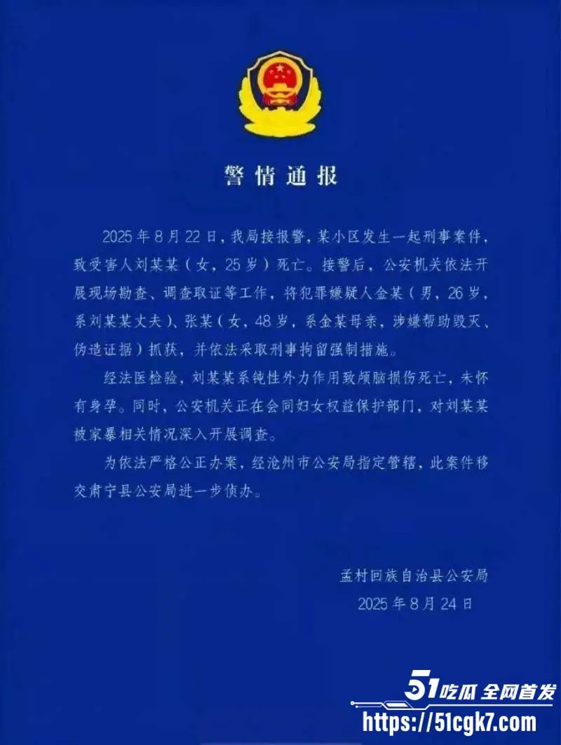 河北沧州孟村8·22杀妻案 更多细节曝光 其公婆销毁伪造证据惨无人道 现场抓捕视频流出! 图1
