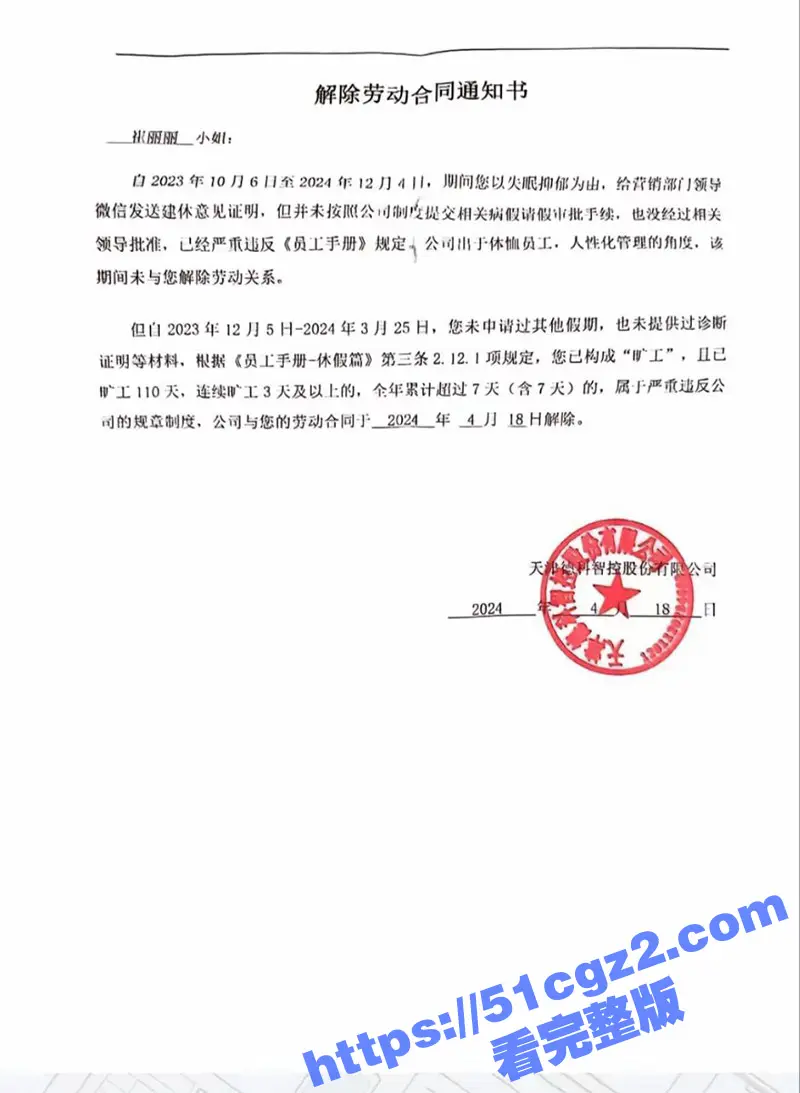 天津德科控股有限公司 崔丽丽 遭领导王豪 酒后性侵后竟被开除 现场监控与醉奸过程流出 图12