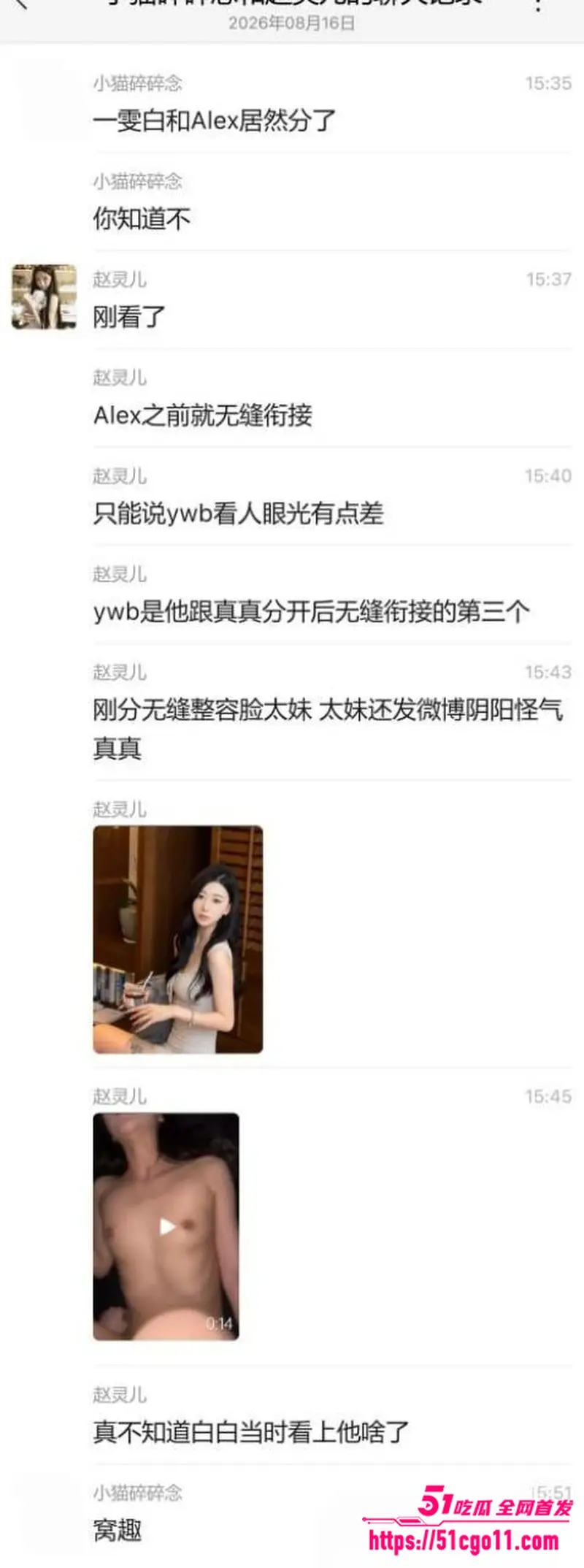 抖音网红 Alex 与一雯白官宣分手 被曝多次出轨玩无缝衔接 不雅视频疯传全网！ 图15