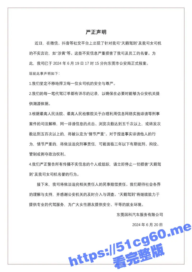 天鹅驾到代驾内幕曝光 加钱就能享受特殊服务 还能挑选多位女司机 服务太到位了! 图8