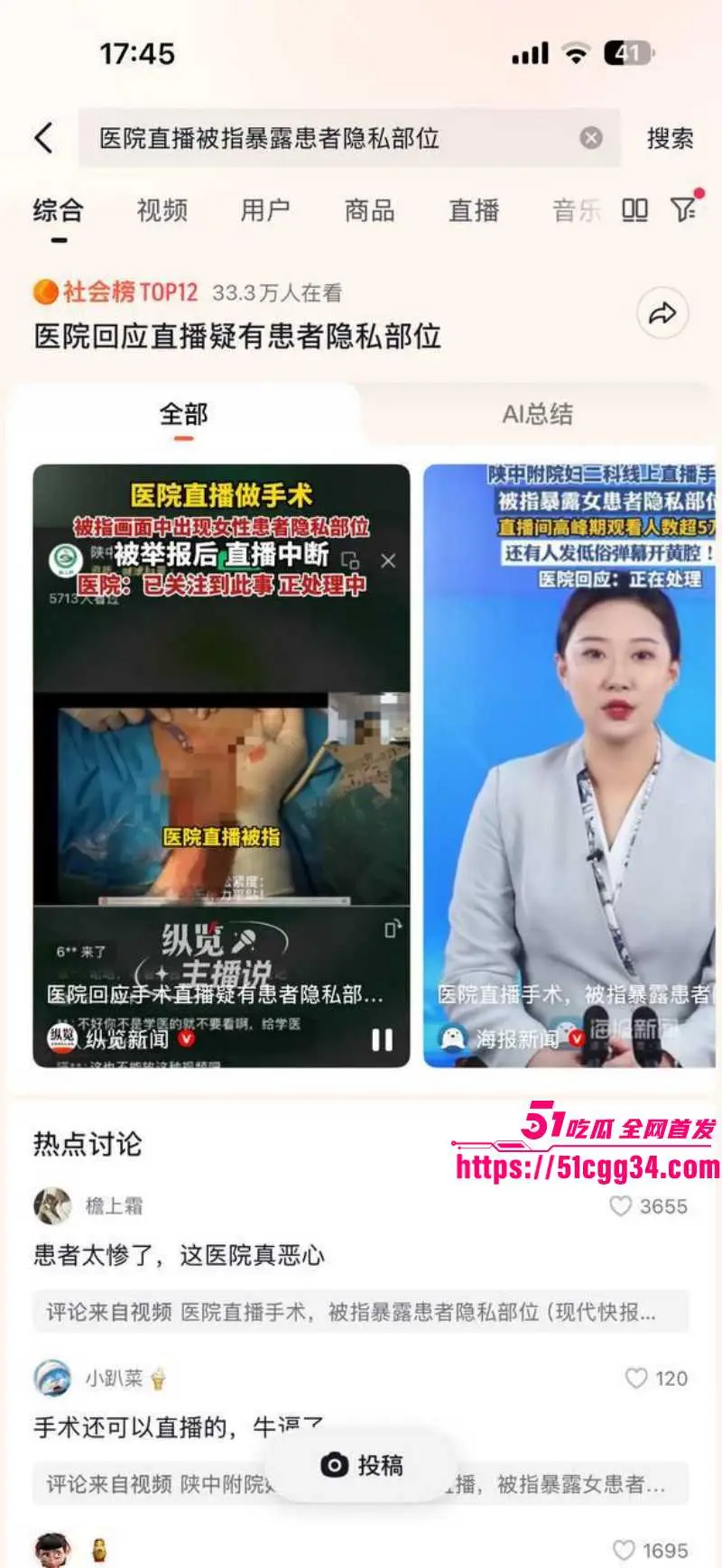 陕西中医药大学附属院 直播妇科手术 暴露患者隐私 全程无码引发数万人围观! 图3