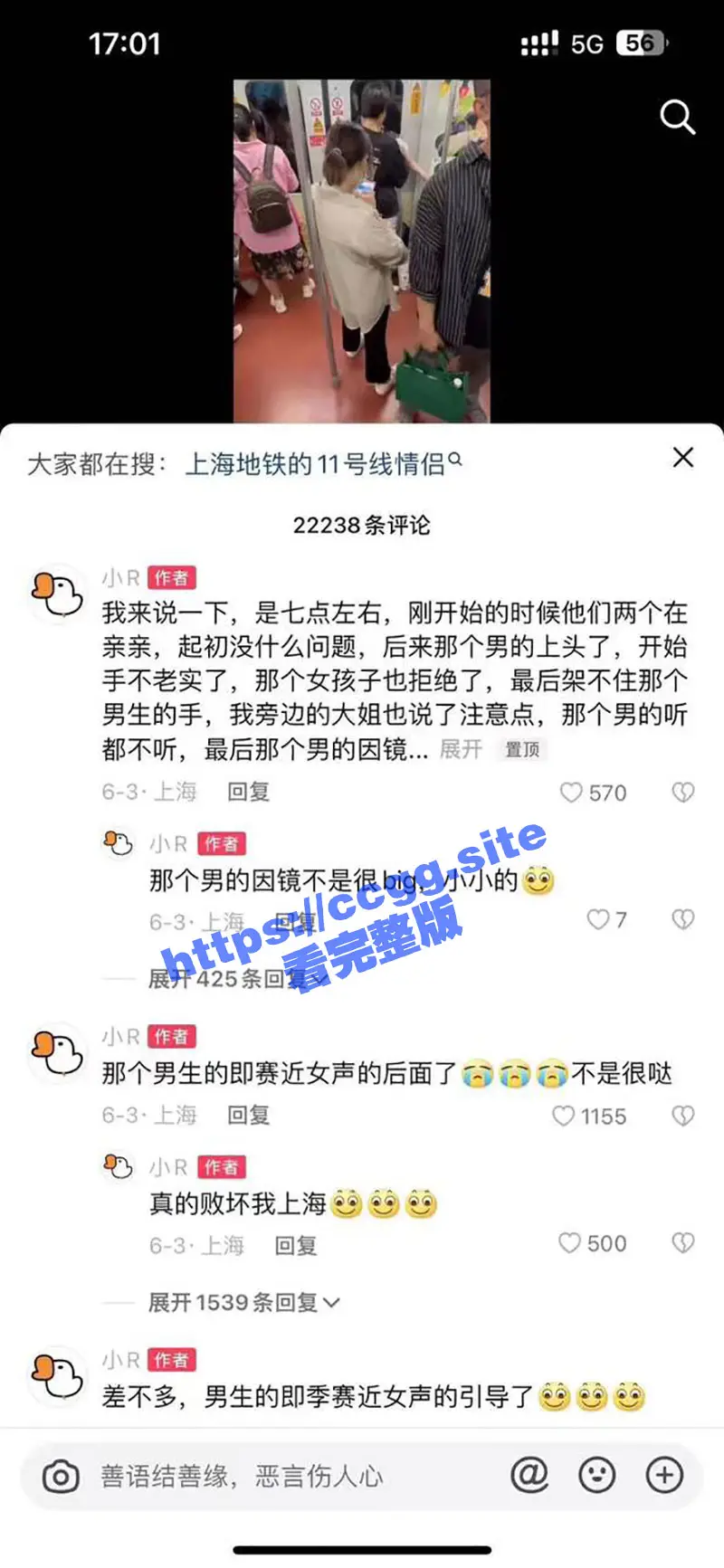 上海地铁11号线 摸奶门事件 小情侣忘情摸奶惨遭偷拍 现场视频流出轰动全网! 图1