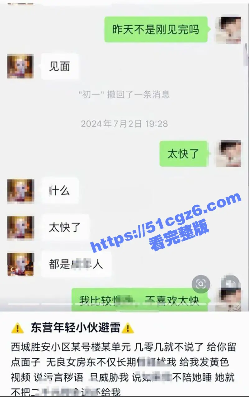 山东东营西城胜安小区 男子控诉女房东对他性骚扰发自慰视频 炸裂聊天记录及不雅视频曝光！ 图14