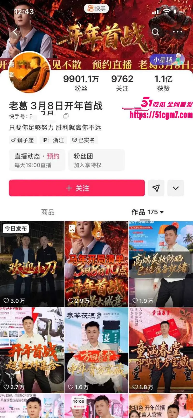 快手9900万大V 太原老葛 直播翻车 被前女友跪求原谅 当场放出酒店出轨铁证 堪称2026最大情感翻车事件! 图2