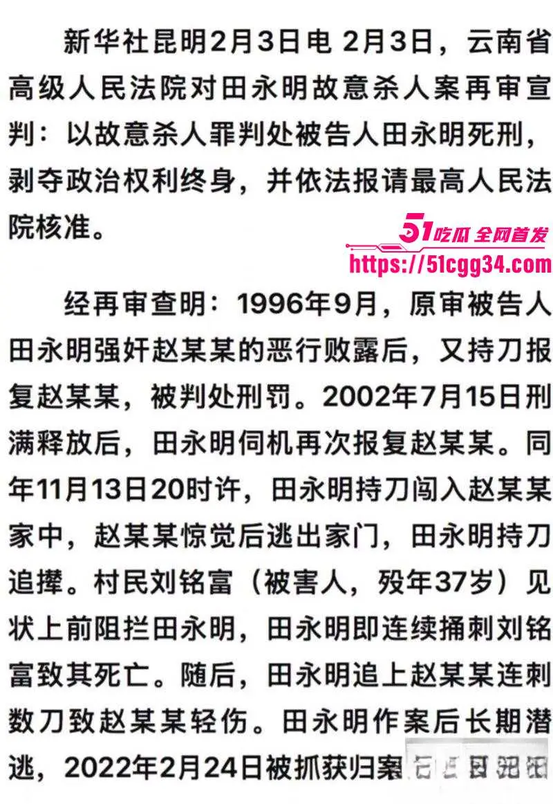 杀人魔头 田永明 二审被判死刑 早期强奸大嫂被判6年 出狱后持刀报复 残忍杀害见义勇为的村民！ 图6