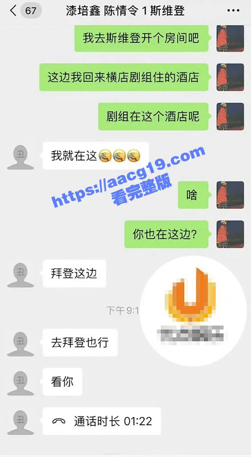 陈情令主演漆培鑫与制片人张皓炘多次发生关系 私密聊天裸聊视频流出! 娱乐大瓜真是太炸裂了! 图10